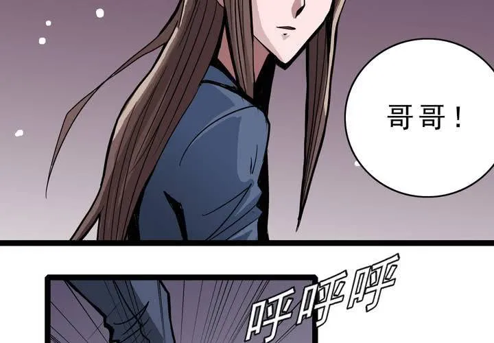 第四十六话 三只眼睛和镜子 第11页
