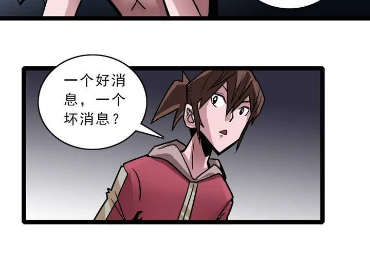 第四十六话 三只眼睛和镜子 第20页