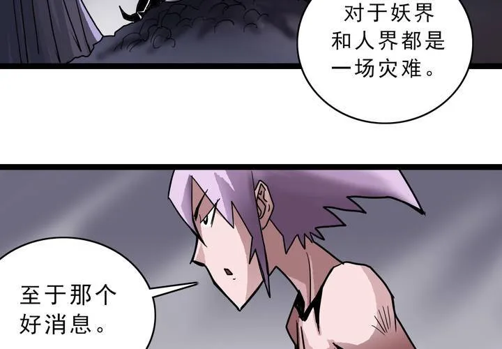 第四十六话 三只眼睛和镜子 第22页