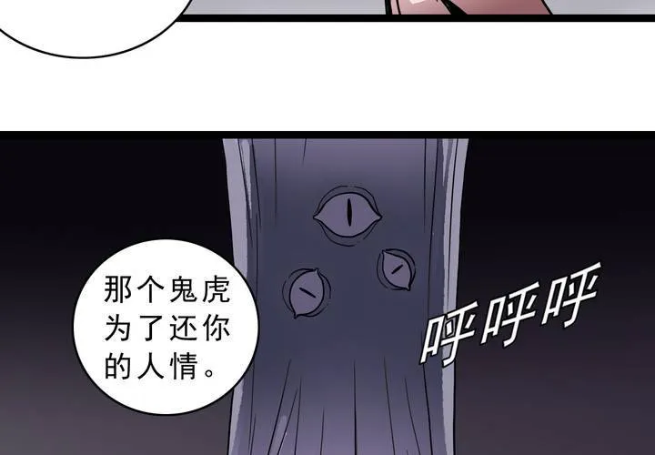 第四十六话 三只眼睛和镜子 第23页