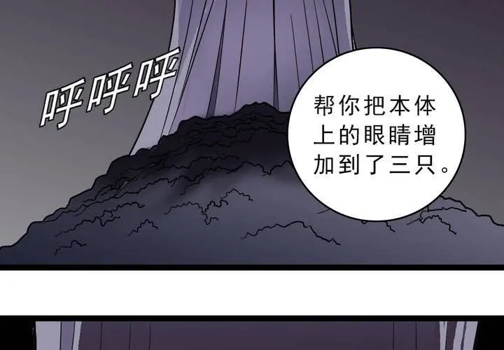 第四十六话 三只眼睛和镜子 第24页