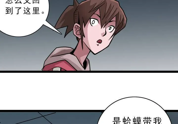 第四十六话 三只眼睛和镜子 第37页