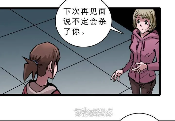 第四十六话 三只眼睛和镜子 第41页