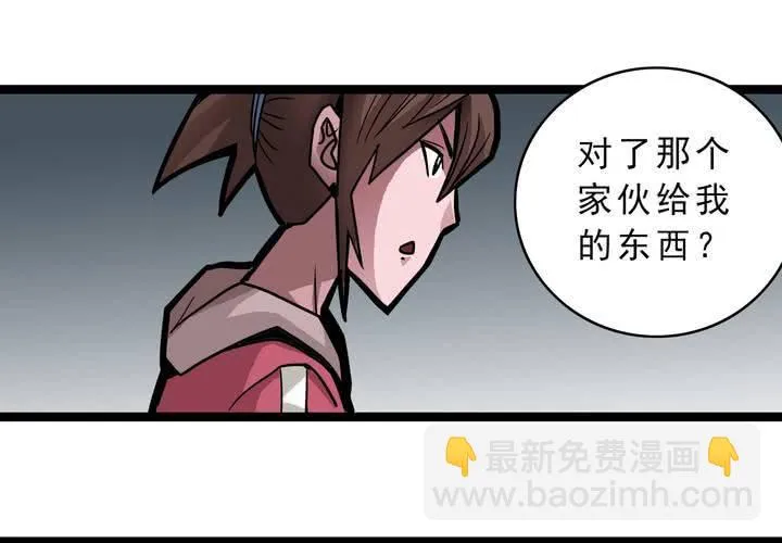 第四十六话 三只眼睛和镜子 第43页
