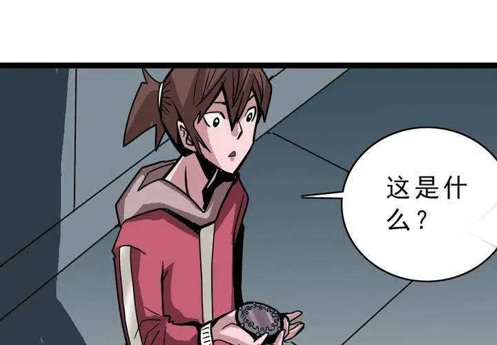 第四十六话 三只眼睛和镜子 第45页