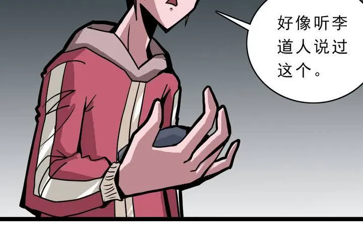 第四十六话 三只眼睛和镜子 第48页