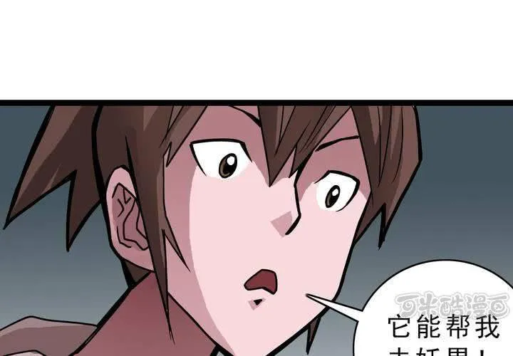 第四十六话 三只眼睛和镜子 第49页
