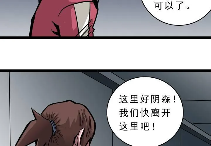 第四十六话 三只眼睛和镜子 第51页