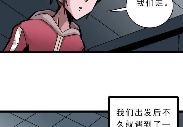 第四十六话 三只眼睛和镜子 第53页