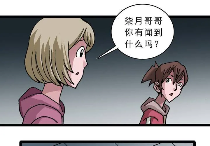 第四十六话 三只眼睛和镜子 第55页