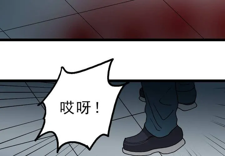 第四十六话 三只眼睛和镜子 第59页
