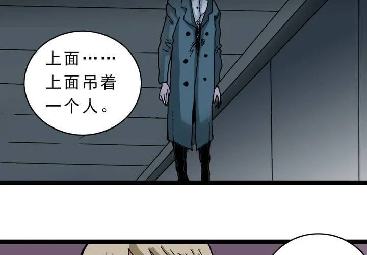 第四十六话 三只眼睛和镜子 第61页