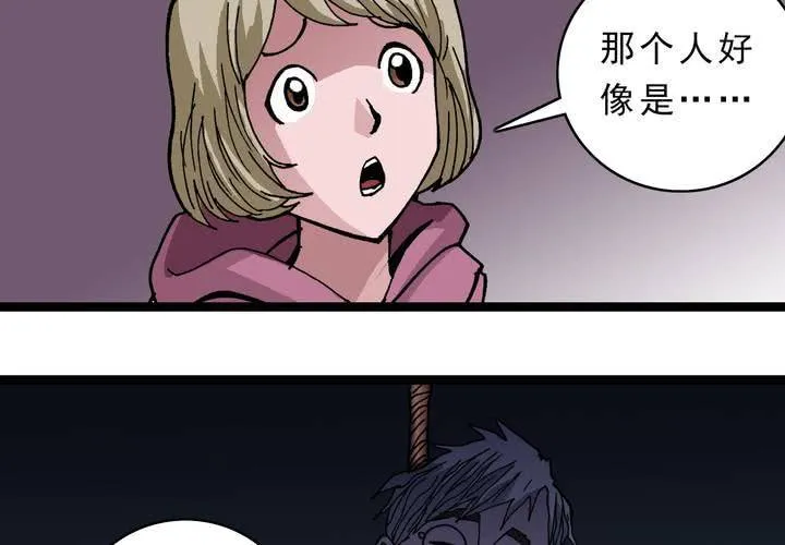 第四十六话 三只眼睛和镜子 第62页