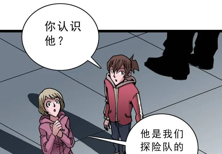 第四十六话 三只眼睛和镜子 第64页