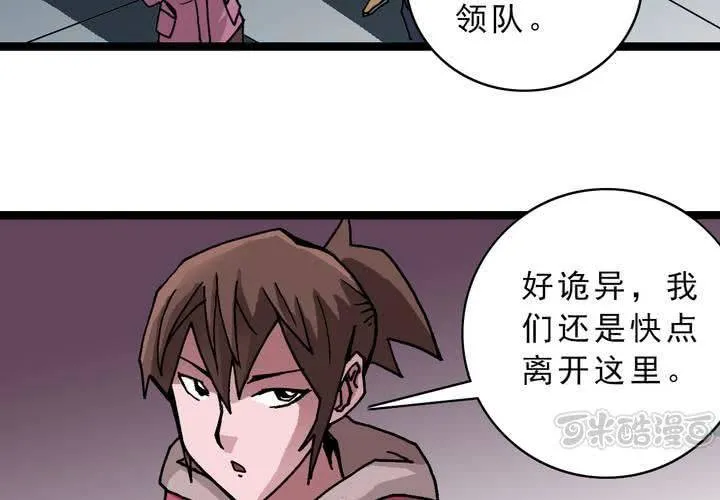 第四十六话 三只眼睛和镜子 第65页