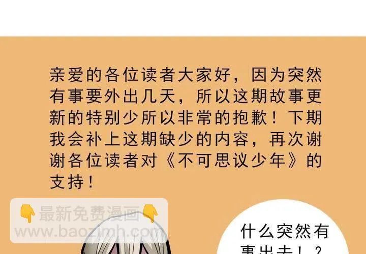 第四十五话 兔子的任务 第34页