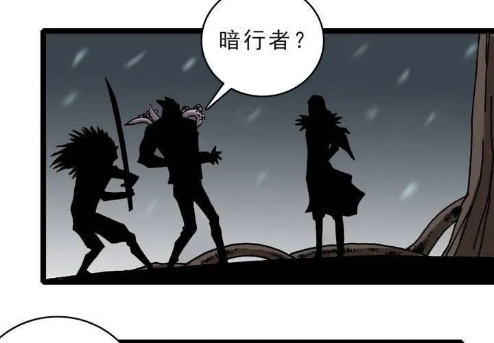 第四十四话 暗行者 第29页