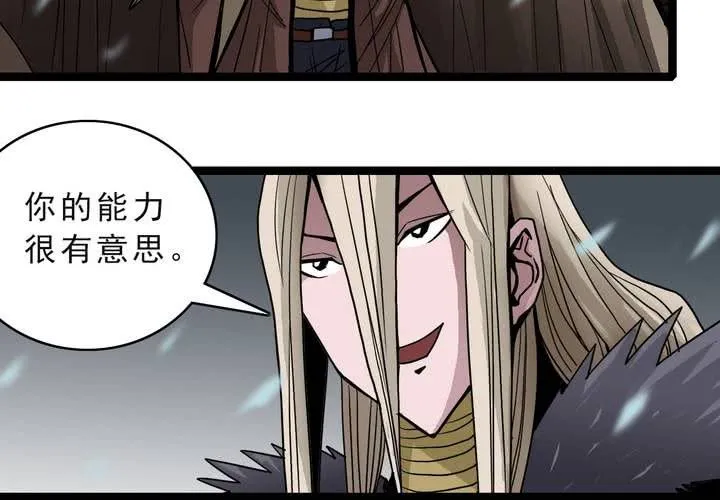 第四十四话 暗行者 第31页