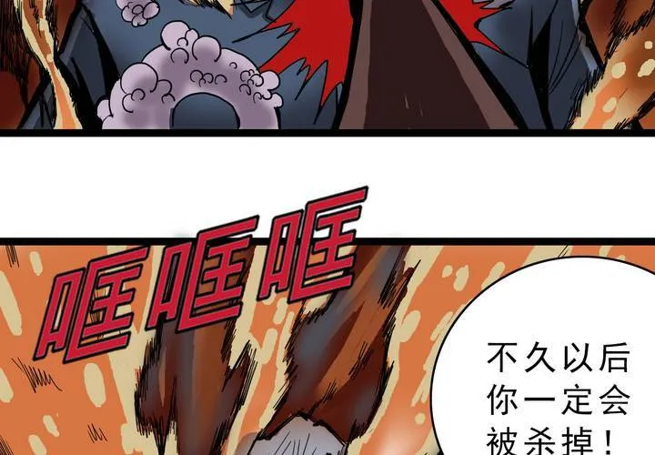 第四十四话 暗行者 第38页