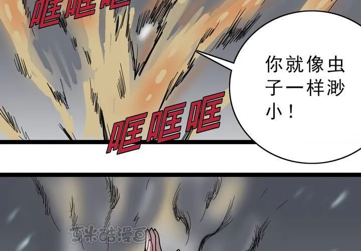 第四十四话 暗行者 第41页