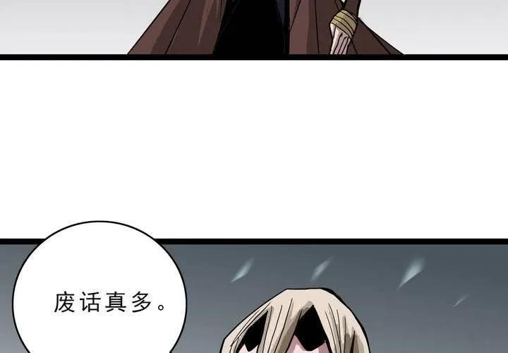 第四十四话 暗行者 第43页
