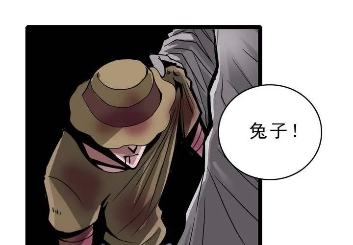 第四十四话 暗行者 第63页