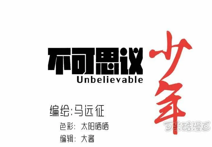 第四十三话 真实的能力 第1页