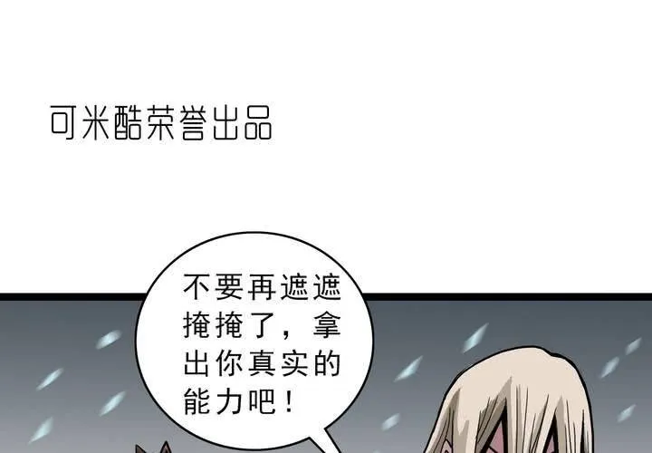 第四十三话 真实的能力 第2页