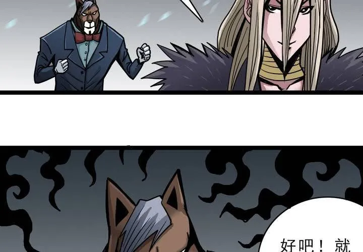 第四十三话 真实的能力 第3页