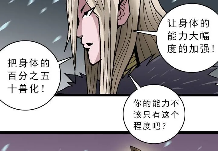 第四十三话 真实的能力 第11页