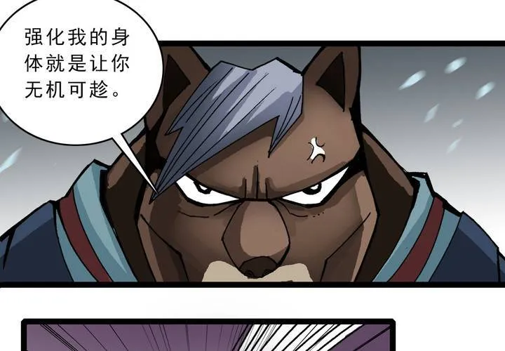 第四十三话 真实的能力 第13页