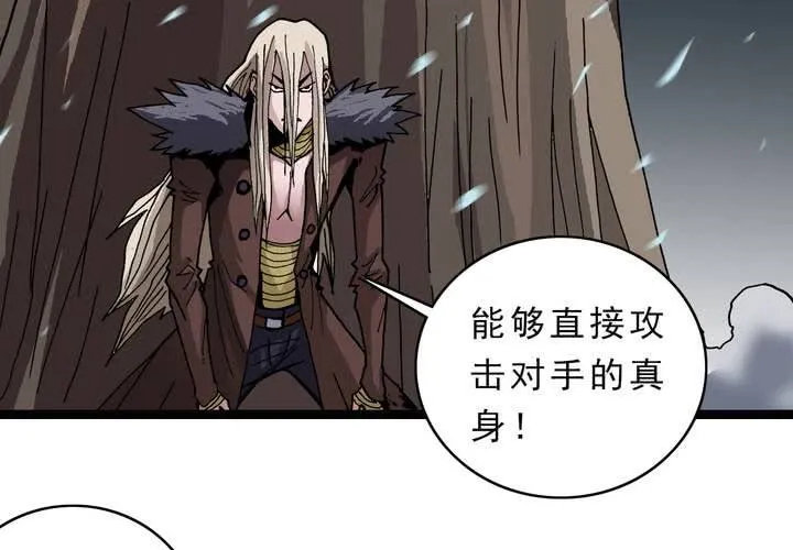 第四十三话 真实的能力 第26页