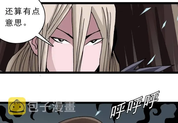 第四十三话 真实的能力 第27页