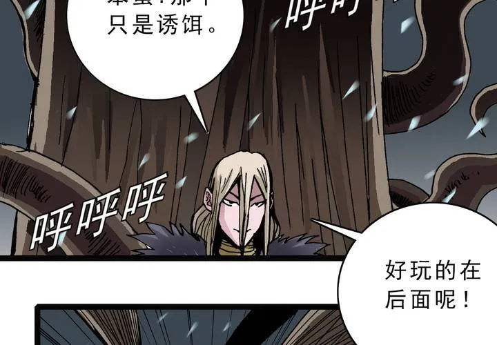 第四十三话 真实的能力 第34页