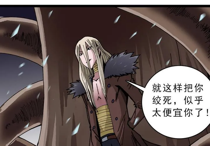 第四十三话 真实的能力 第39页