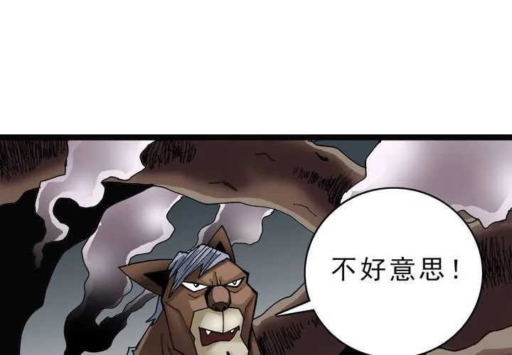 第四十三话 真实的能力 第43页