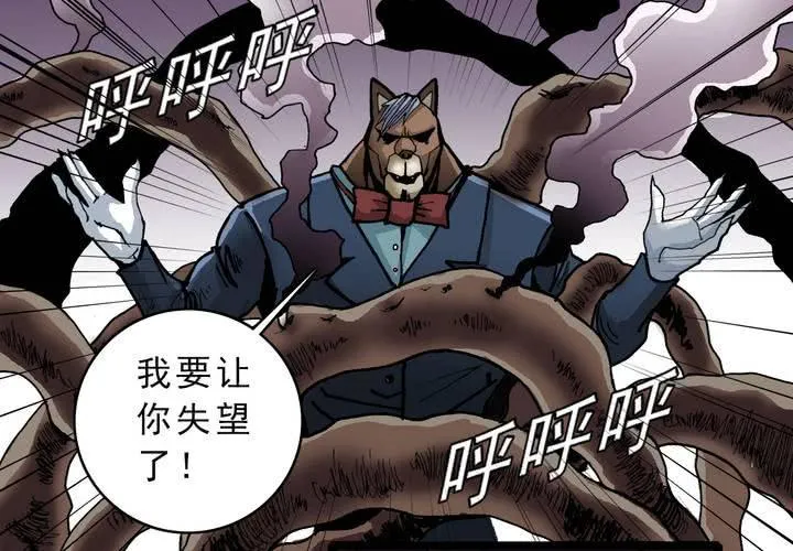 第四十三话 真实的能力 第45页