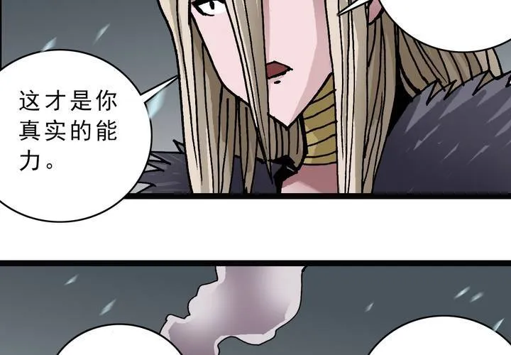 第四十三话 真实的能力 第48页