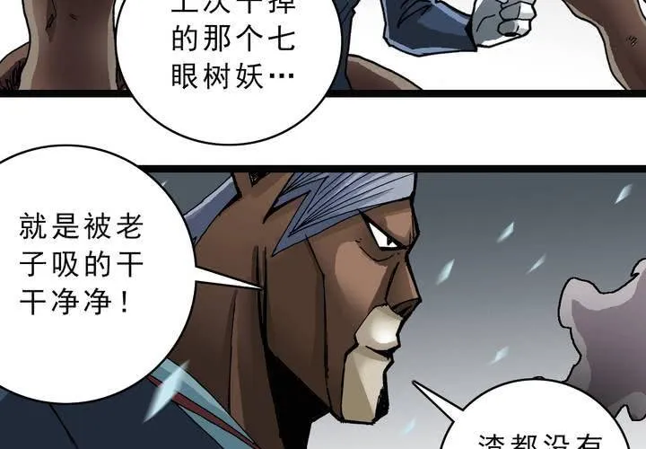 第四十三话 真实的能力 第50页