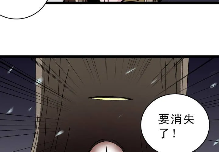 第四十三话 真实的能力 第54页