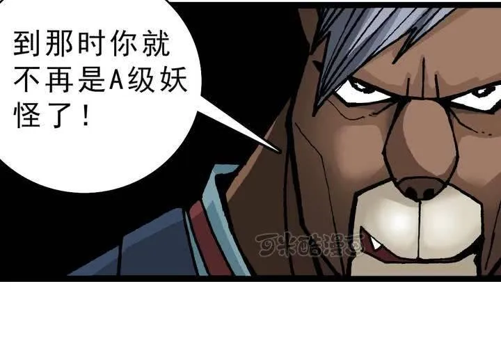 第四十三话 真实的能力 第57页