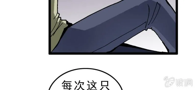 第一话 黑衣人 第13页