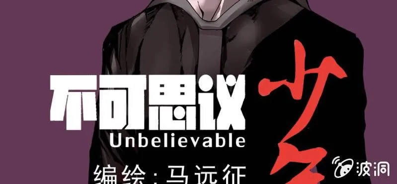 第一话 黑衣人 第21页