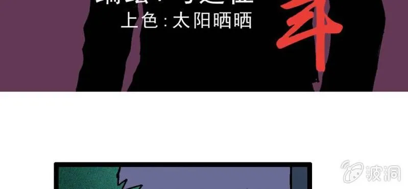 第一话 黑衣人 第22页