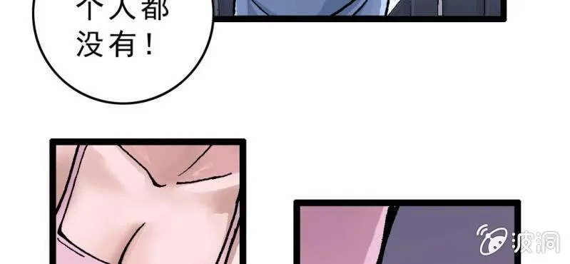 第一话 黑衣人 第30页