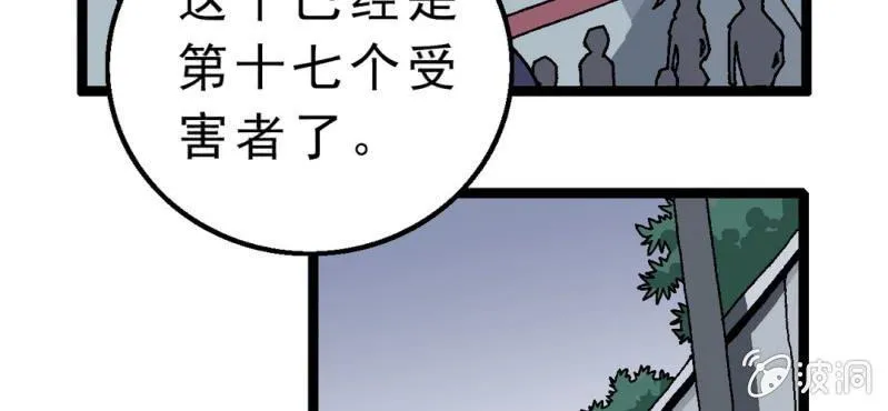 第二话 大开杀戒 第43页