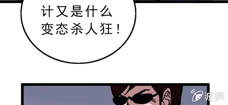 第二话 大开杀戒 第49页