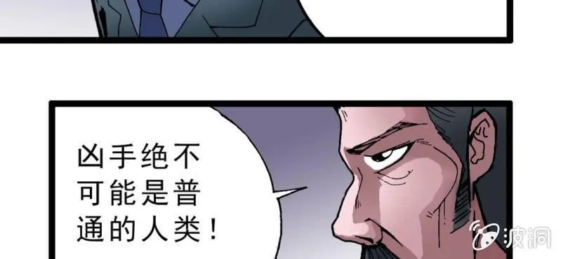 第二话 大开杀戒 第57页