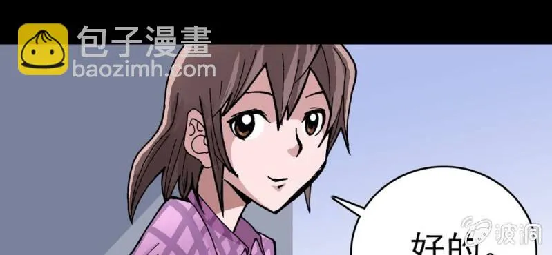 第五话 一个问题(中) 第21页