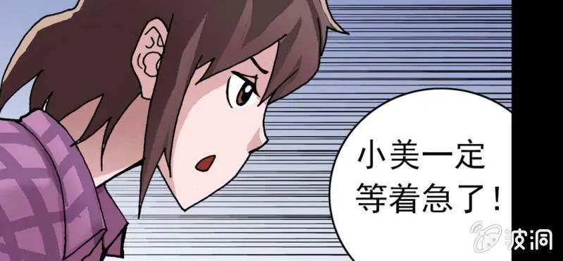 第五话 一个问题(中) 第33页